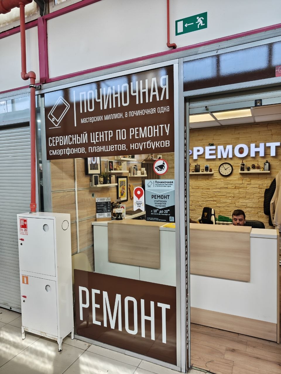 Починочная