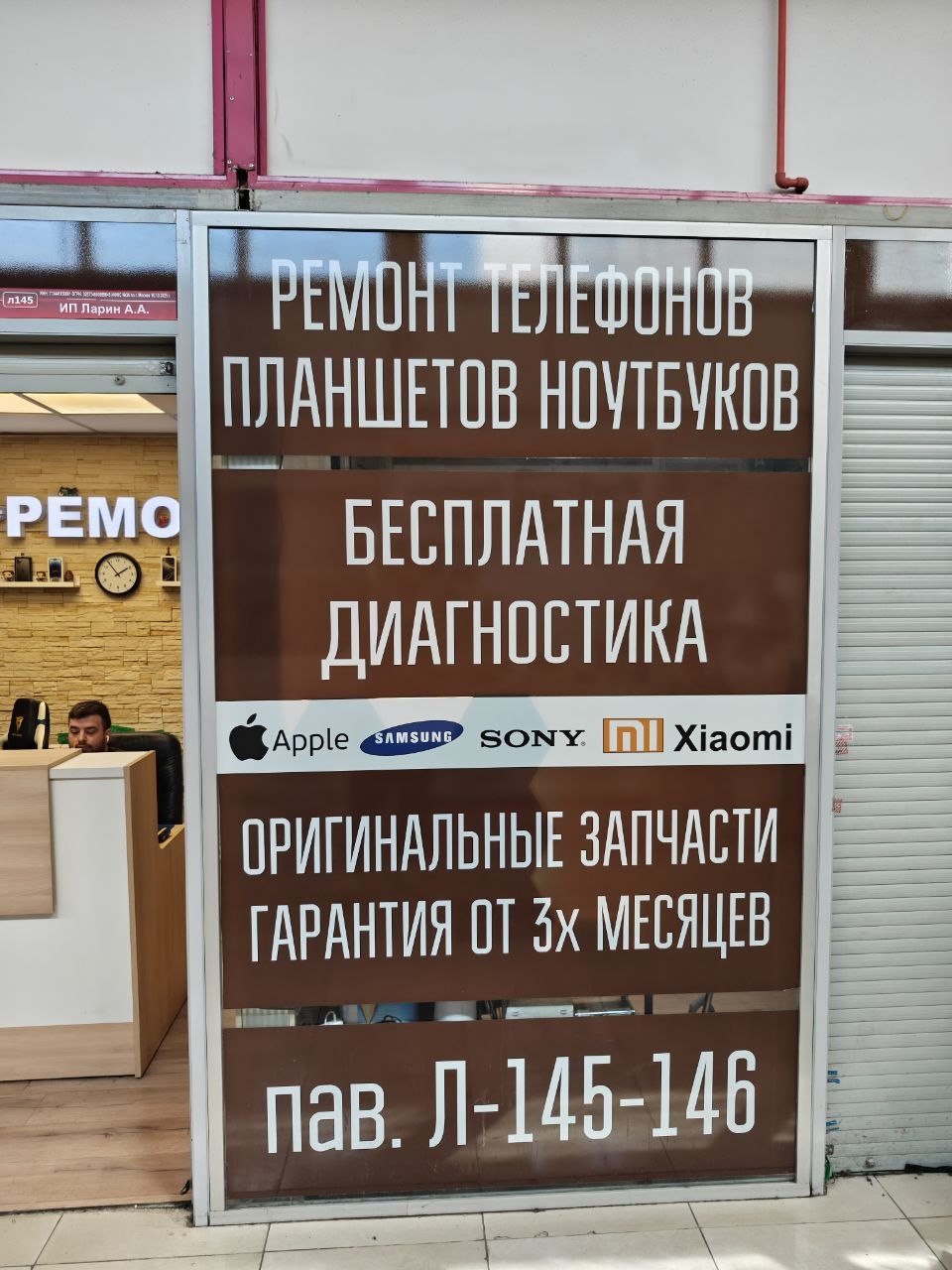 Починочная